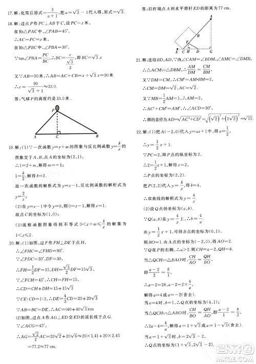 新疆青少年出版社2024年春优学1+1评价与测试九年级数学下册通用版答案