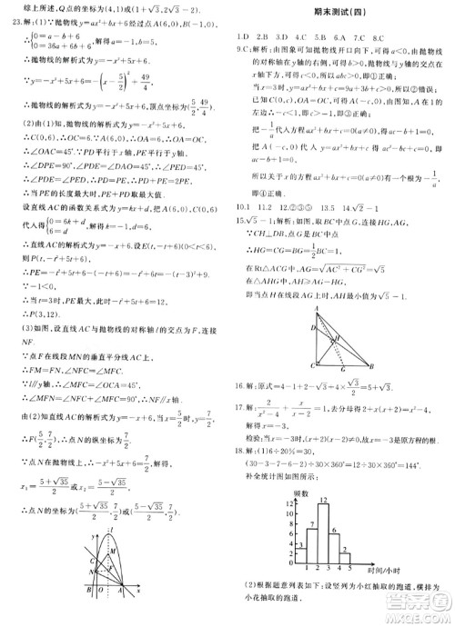 新疆青少年出版社2024年春优学1+1评价与测试九年级数学下册通用版答案