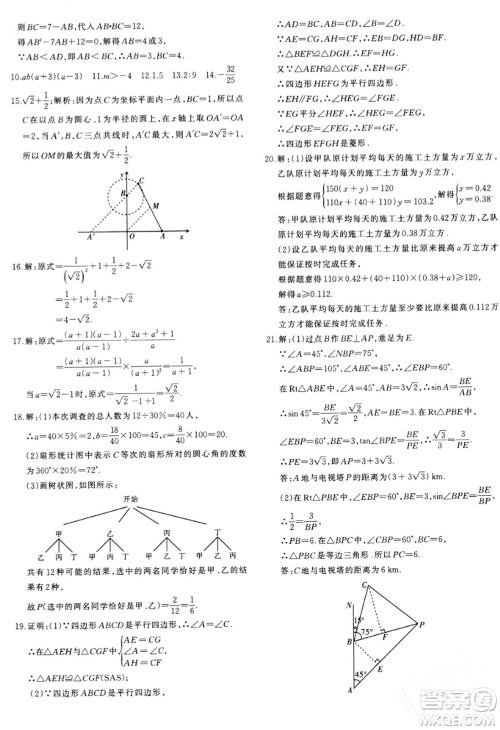 新疆青少年出版社2024年春优学1+1评价与测试九年级数学下册通用版答案