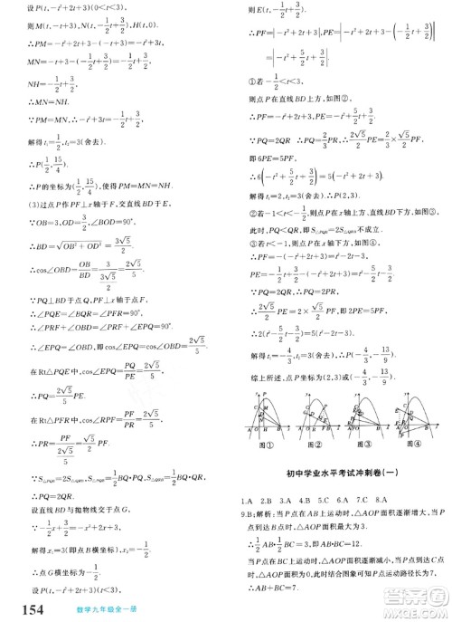 新疆青少年出版社2024年春优学1+1评价与测试九年级数学下册通用版答案