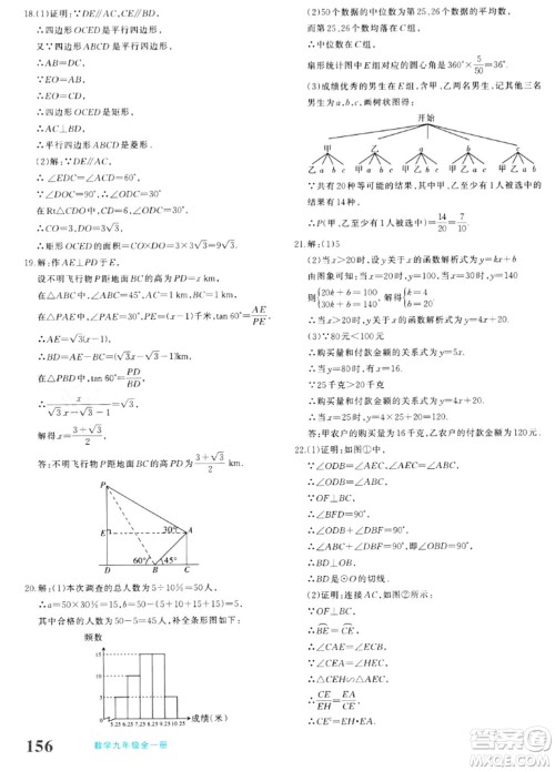 新疆青少年出版社2024年春优学1+1评价与测试九年级数学下册通用版答案