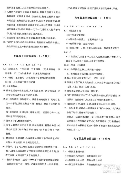 新疆青少年出版社2024年春优学1+1评价与测试九年级语文下册通用版答案 新疆青少年出版社2024年春优学1+1评价与测试九年级语文下册通用版答案
