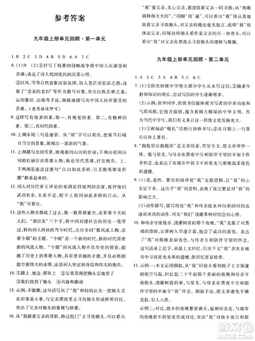 新疆青少年出版社2024年春优学1+1评价与测试九年级语文下册通用版答案 新疆青少年出版社2024年春优学1+1评价与测试九年级语文下册通用版答案