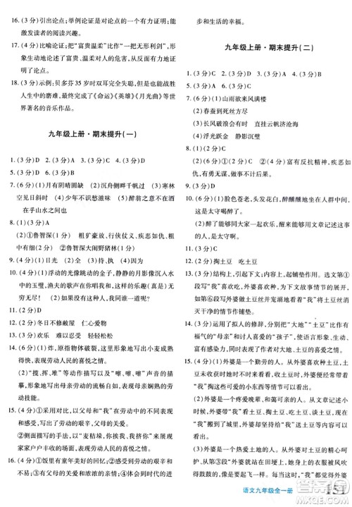 新疆青少年出版社2024年春优学1+1评价与测试九年级语文下册通用版答案 新疆青少年出版社2024年春优学1+1评价与测试九年级语文下册通用版答案