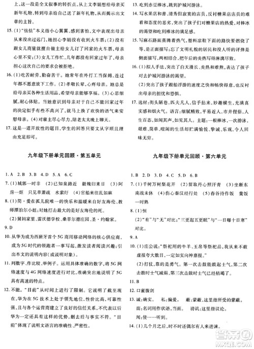 新疆青少年出版社2024年春优学1+1评价与测试九年级语文下册通用版答案 新疆青少年出版社2024年春优学1+1评价与测试九年级语文下册通用版答案