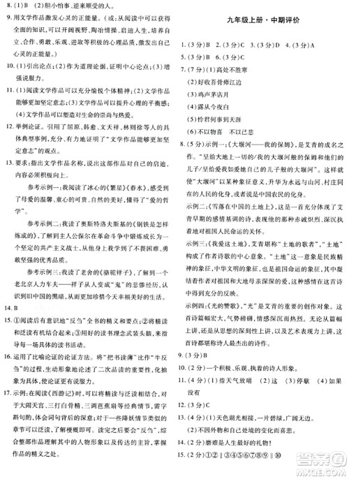 新疆青少年出版社2024年春优学1+1评价与测试九年级语文下册通用版答案 新疆青少年出版社2024年春优学1+1评价与测试九年级语文下册通用版答案