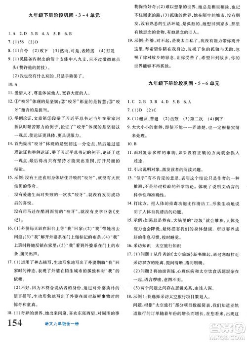 新疆青少年出版社2024年春优学1+1评价与测试九年级语文下册通用版答案 新疆青少年出版社2024年春优学1+1评价与测试九年级语文下册通用版答案