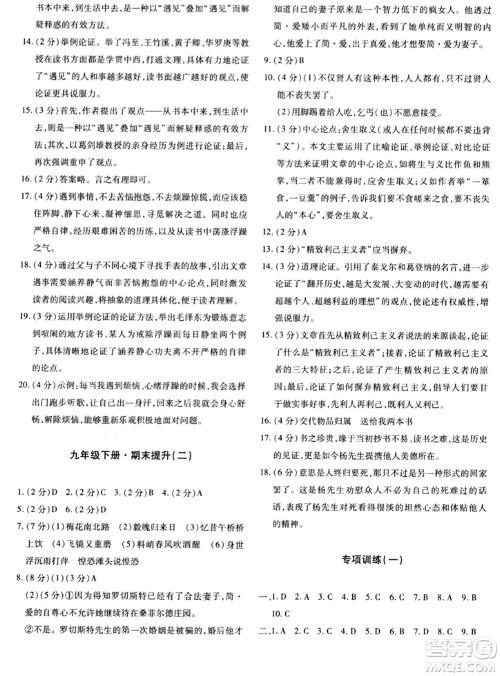 新疆青少年出版社2024年春优学1+1评价与测试九年级语文下册通用版答案 新疆青少年出版社2024年春优学1+1评价与测试九年级语文下册通用版答案