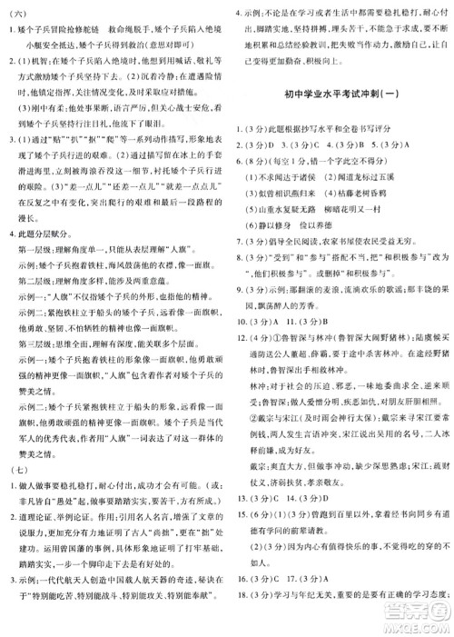 新疆青少年出版社2024年春优学1+1评价与测试九年级语文下册通用版答案 新疆青少年出版社2024年春优学1+1评价与测试九年级语文下册通用版答案