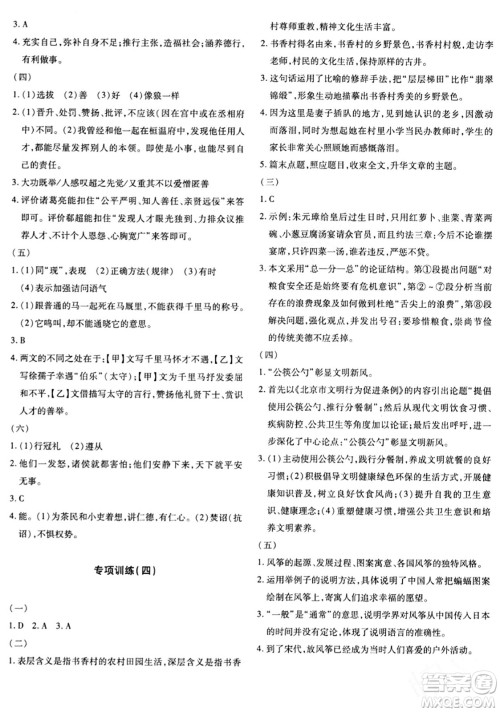 新疆青少年出版社2024年春优学1+1评价与测试九年级语文下册通用版答案 新疆青少年出版社2024年春优学1+1评价与测试九年级语文下册通用版答案