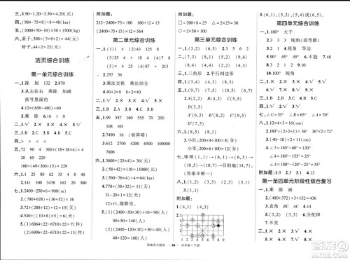 西安出版社2024年春状元成才路创优作业100分四年级数学下册西师大版参考答案 西安出版社2024年春状元成才路创优作业100分四年级数学下册西师大版参考答案