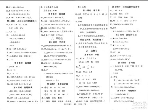 西安出版社2024年春状元成才路创优作业100分四年级数学下册西师大版参考答案 西安出版社2024年春状元成才路创优作业100分四年级数学下册西师大版参考答案
