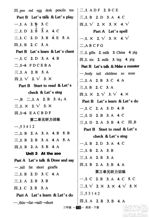 武汉出版社2024年春状元成才路创优作业100分三年级英语下册人教版参考答案 武汉出版社2024年春状元成才路创优作业100分三年级英语下册人教版参考答案