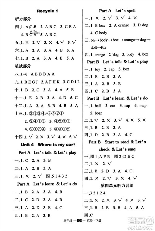 武汉出版社2024年春状元成才路创优作业100分三年级英语下册人教版参考答案 武汉出版社2024年春状元成才路创优作业100分三年级英语下册人教版参考答案