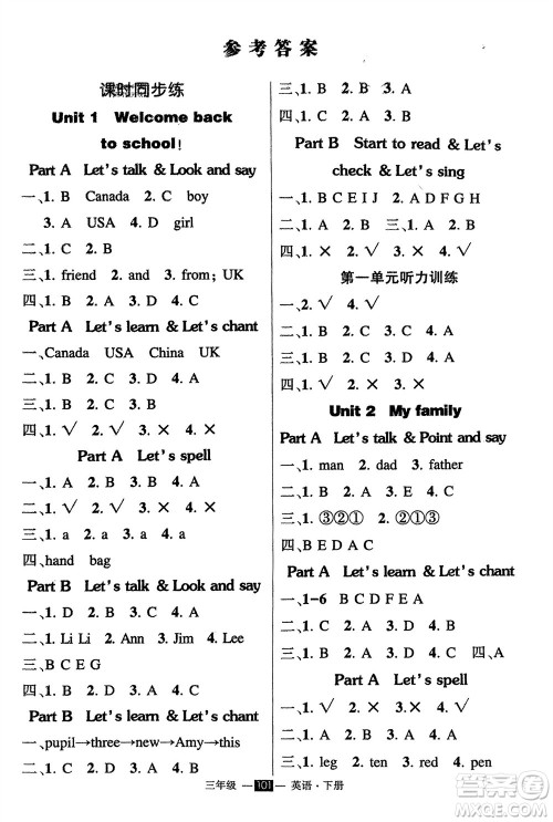 武汉出版社2024年春状元成才路创优作业100分三年级英语下册人教版参考答案 武汉出版社2024年春状元成才路创优作业100分三年级英语下册人教版参考答案
