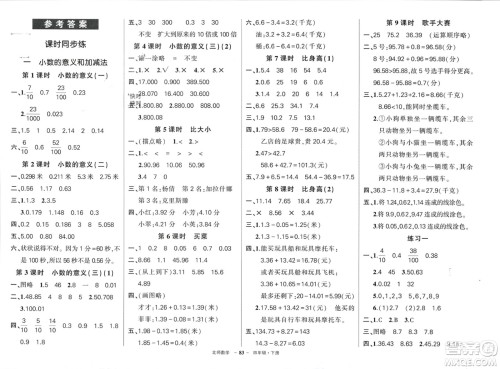 西安出版社2024年春状元成才路创优作业100分四年级数学下册北师大版参考答案