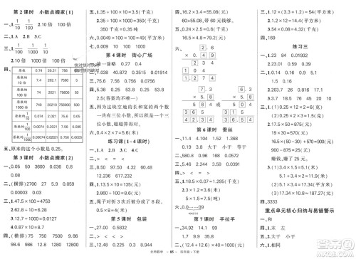 西安出版社2024年春状元成才路创优作业100分四年级数学下册北师大版参考答案