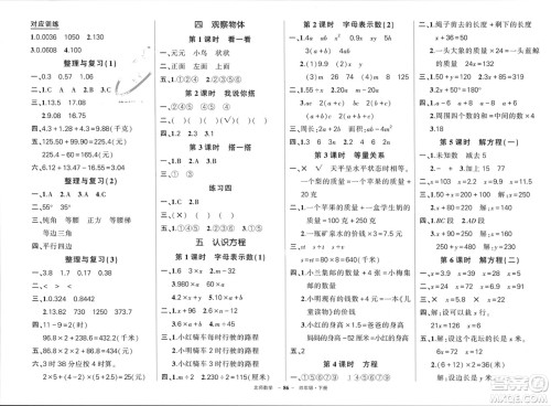 西安出版社2024年春状元成才路创优作业100分四年级数学下册北师大版参考答案