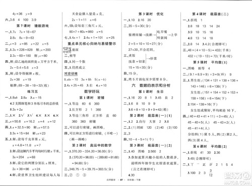 西安出版社2024年春状元成才路创优作业100分四年级数学下册北师大版参考答案 西安出版社2024年春状元成才路创优作业100分四年级数学下册北师大版参考答案