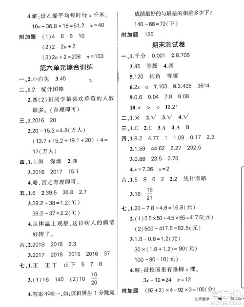 西安出版社2024年春状元成才路创优作业100分四年级数学下册北师大版参考答案