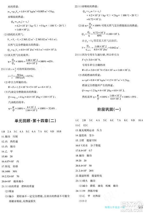 新疆青少年出版社2024年春优学1+1评价与测试九年级物理下册通用版答案