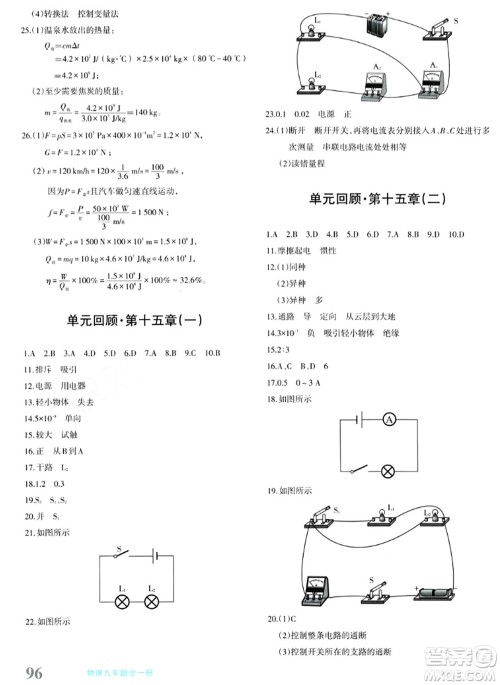 新疆青少年出版社2024年春优学1+1评价与测试九年级物理下册通用版答案