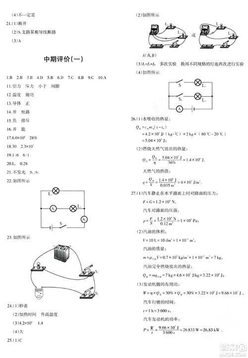 新疆青少年出版社2024年春优学1+1评价与测试九年级物理下册通用版答案