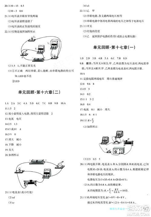 新疆青少年出版社2024年春优学1+1评价与测试九年级物理下册通用版答案