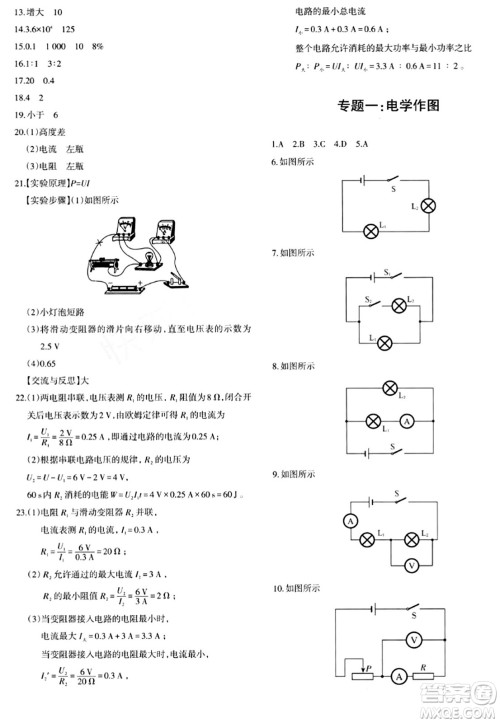 新疆青少年出版社2024年春优学1+1评价与测试九年级物理下册通用版答案