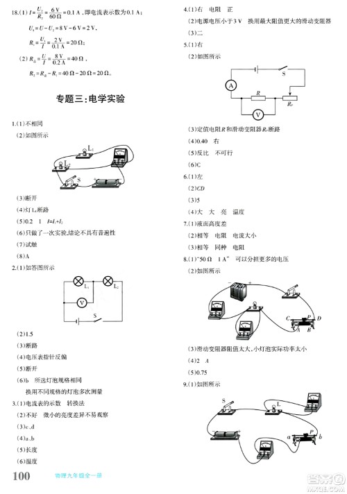 新疆青少年出版社2024年春优学1+1评价与测试九年级物理下册通用版答案