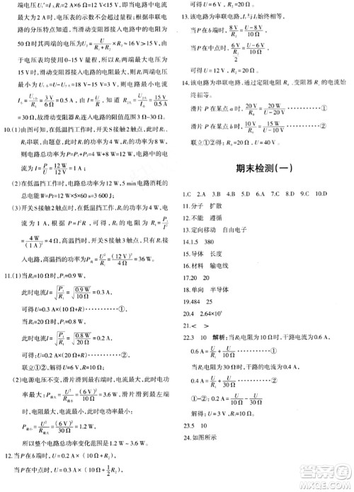 新疆青少年出版社2024年春优学1+1评价与测试九年级物理下册通用版答案