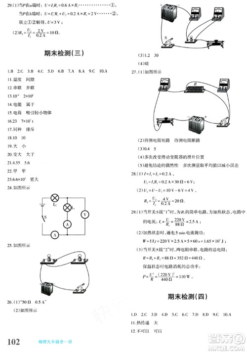 新疆青少年出版社2024年春优学1+1评价与测试九年级物理下册通用版答案