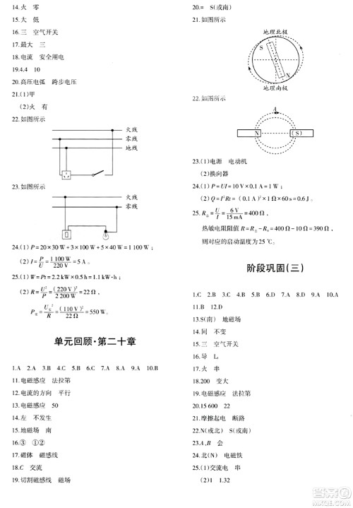 新疆青少年出版社2024年春优学1+1评价与测试九年级物理下册通用版答案