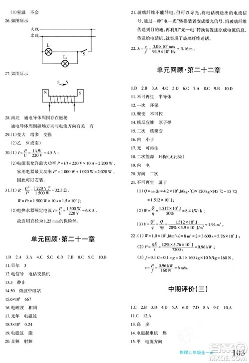 新疆青少年出版社2024年春优学1+1评价与测试九年级物理下册通用版答案