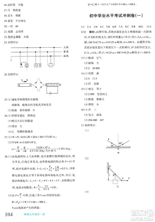 新疆青少年出版社2024年春优学1+1评价与测试九年级物理下册通用版答案