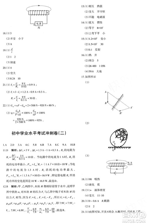 新疆青少年出版社2024年春优学1+1评价与测试九年级物理下册通用版答案