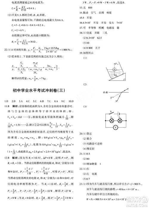 新疆青少年出版社2024年春优学1+1评价与测试九年级物理下册通用版答案