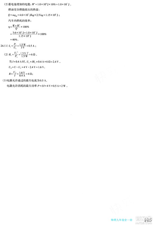 新疆青少年出版社2024年春优学1+1评价与测试九年级物理下册通用版答案