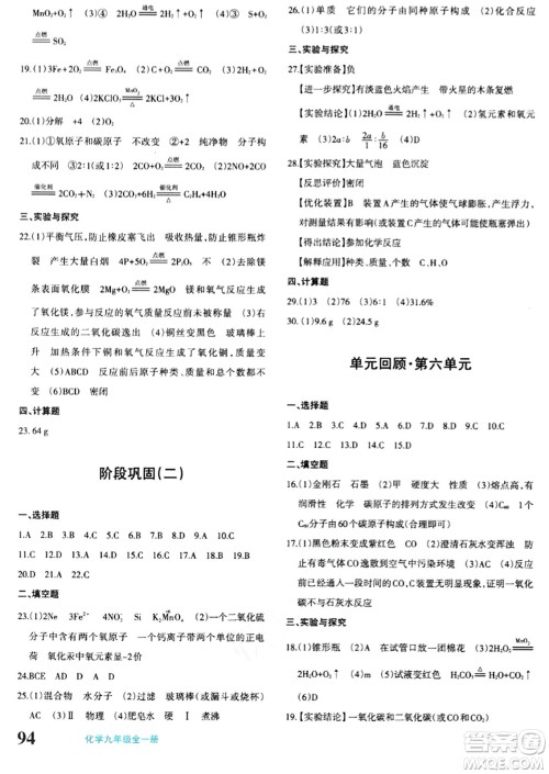 新疆青少年出版社2024年春优学1+1评价与测试九年级化学下册通用版答案