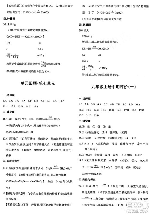 新疆青少年出版社2024年春优学1+1评价与测试九年级化学下册通用版答案