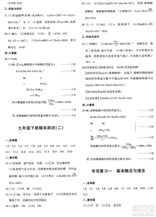 新疆青少年出版社2024年春优学1+1评价与测试九年级化学下册通用版答案