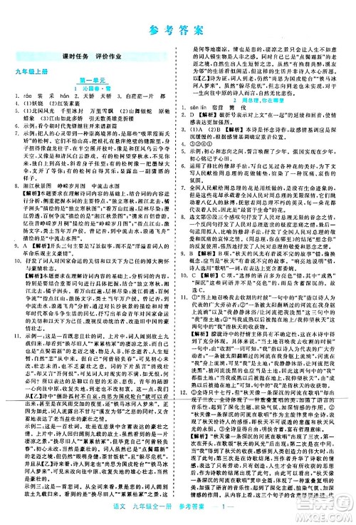 浙江工商大学出版社2024年春精彩练习就练这一本九年级语文下册通用版答案