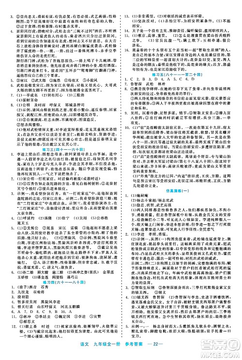 浙江工商大学出版社2024年春精彩练习就练这一本九年级语文下册通用版答案