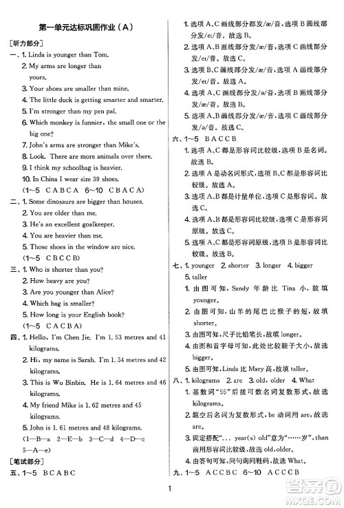 江苏人民出版社2024年春实验班提优大考卷六年级英语下册人教版答案