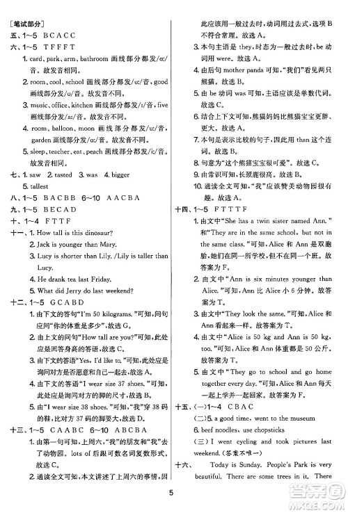 江苏人民出版社2024年春实验班提优大考卷六年级英语下册人教版答案