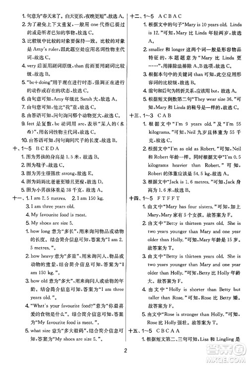 江苏人民出版社2024年春实验班提优大考卷六年级英语下册人教版答案