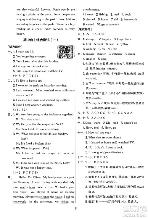 江苏人民出版社2024年春实验班提优大考卷六年级英语下册人教版答案