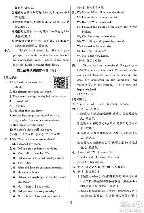 江苏人民出版社2024年春实验班提优大考卷六年级英语下册人教版答案