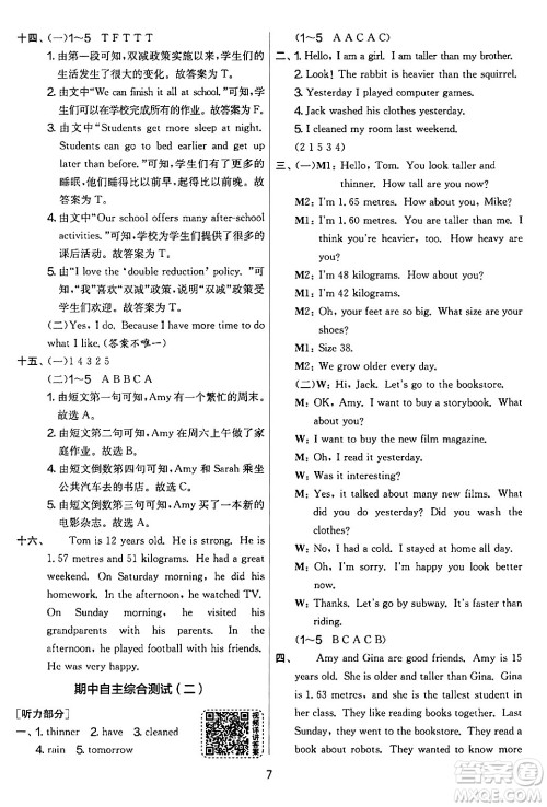江苏人民出版社2024年春实验班提优大考卷六年级英语下册人教版答案 江苏人民出版社2024年春实验班提优大考卷六年级英语下册人教版答案