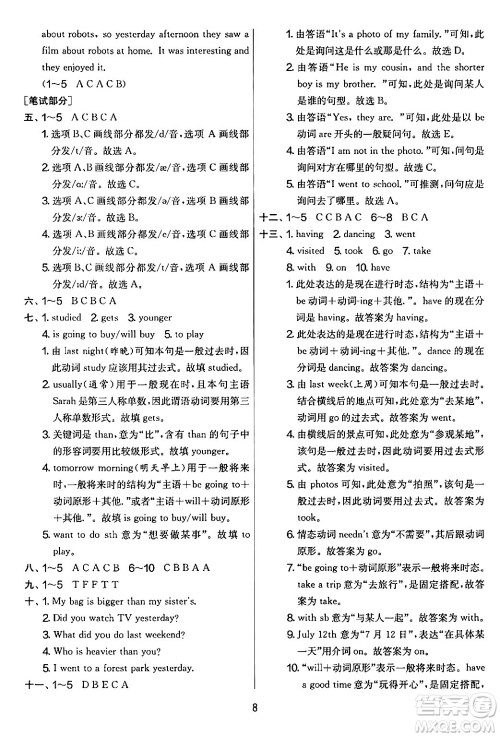 江苏人民出版社2024年春实验班提优大考卷六年级英语下册人教版答案